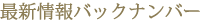 �ŐV���o�b�N�i���o�[