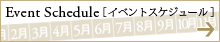 �C�x���g�X�P�W���[��